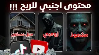 عمل فيديوهات قصص مرعبه تحقق ارباح خرافيه على اليوتيوب و التيك توك - تحويل النص الى فيديو