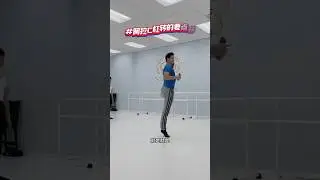 #芭蕾 旁腿转要点
