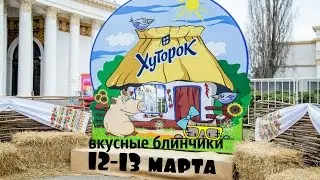 VLOG: Закрытие масленицы на ВДНХ и дегустация вкусных блинчиков