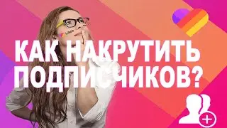 ЛУЧШАЯ ПРОГРАММА ДЛЯ НАКРУТКИ ПОДПИСЧИКОВ В LIKEE