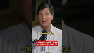 PUT A FRENCHMAN IN HIS PLACE😱 Tucker Carlson translation into Russian 