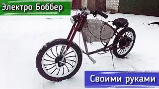 Самодельный Электро мопед. К покраске готов.