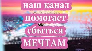 БЫТОВАЯ МАГИЯ. ПОМОГИ СВОИМ МЕЧТАМ  СБЫТЬСЯ! Ритуалы на богатство, удачу, здоровье и многое другое!