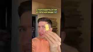 ПРОВЕРИЛ СЫР НА НАТУРАЛЬНОСТЬ!?🤮🧀