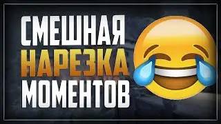 ЛУЧШИЕ ПРИКОЛЫ СМЕЙСЯ ДО СЛЁЗ УГАР ЮМОР СМЕШНЫЕ ВИДЕО ТИК ТОК РУССКИХ ПРИКОЛОВ Я РЖАЛ ДО СЛЁЗ!