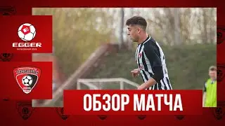 «Эггер» — «Текстильщик»-м: видеообзор матча