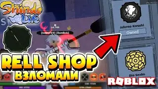 Shindo Life 😱 Взломали Rell Coin Shop !  Как выбить Метлу в Шиндо Лайф . Firebolt Broomstick