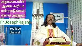 விதைத்தால் தானே அறுக்க முடியும்!!! இறை வார்த்தையை எங்கு எல்லாம் விதைக்க முடியும்???