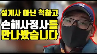 설계사 아닌 척하고 손해사정사를 만나봤습니다