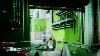 Destiny 2 PvP быстрая игра тренируем компаньон