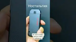#ностальгияforever #телефон #быловремя