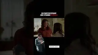 какую установку слышали вы от своих родителей Поделись в комментариях