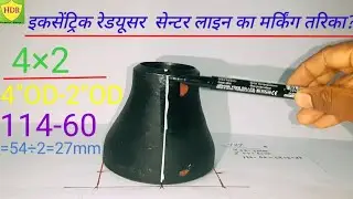 Eccentric reducer center line marking method/reducer center line marking formula