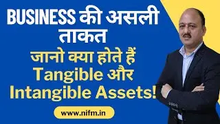 Business की असली ताकत– जानो क्या होते हैं Tangible और Intangible Assets! #acounting l NIFM Institute