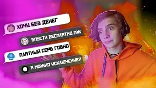 Как тупые попрошайки бесплатных проходок достали меня!