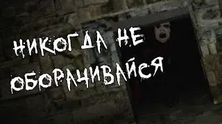 Не оборачивайся! ▻ Инди-игрульки▻ Прохождение - №3