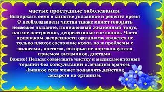 Как надо заваривать семена льна