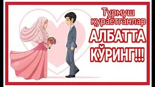 Бўйдоқлар истаган аёл | АЛБАТТА КЎРИНГ - ХВЁТИЙ ВОКЕЯ