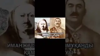 Қажымұқан мен Иманжүсіп