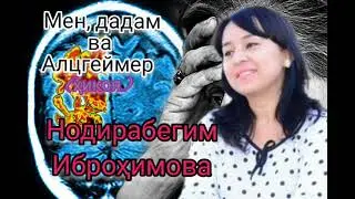 Nodirabegim Ibrohimova  Men, dadam va Alsgeymer