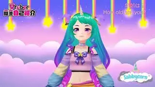 【Self-introduction】Vtuber Q&A self introduction - SABBYCORN #Vtuber一問一答自己紹介