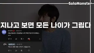 40대 남자가 본 나이를 먹는 게 두려운 이유 【나이를 먹는 게 두렵다면】