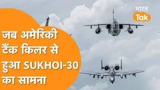 A-10 Thunderbolt Vs Sukhoi-30: पहली और आखिरी बार इस American-Russian Fighter Jets का सामना