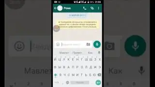 Секреты в ватсапе