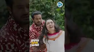 এখানে কি হয় #stm #banglanatok #shorts