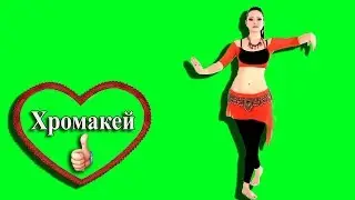 #Хромакей