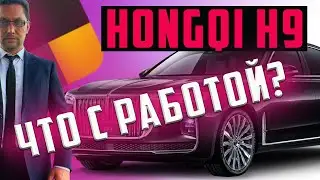 Первая смена на HONGQI H9 в тарифе ПРЕМЬЕР Яндекс такси Санкт Петербург
