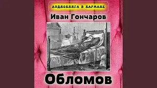 Часть первая. Глава I
