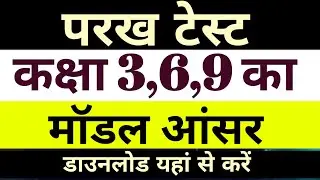 Parakh Mock test Model Answer।। Parakh Model Answer।। Model answer Parakh Test।। Parakh Test