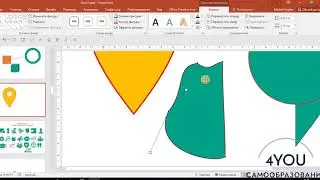 Уроки PowerPoint. Работа с фигурами в PowerPoint.