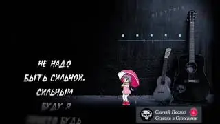 Миша Марвин - Не надо быть сильной / Cover by BlAcK