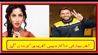 Ali Zafar & Yaami Gautam Comments for Afridi after Historical innings  Against India  Asia Cup 2014