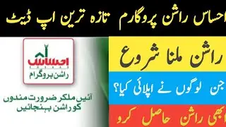 ehsas rashan program 2020 By Job Alert