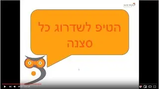 מעבדת הכתיבה   - שיעור הקדמה: הטיפ שמשדרג כל סצנה