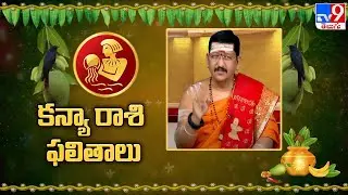 కన్యా రాశి ఫలితాలు | Virgo - Ugadi Rasi Phalalu 2023 | TV9