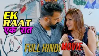 एक रात | EK RAT | FULL MOVIE FOR MEMBERS ONLY