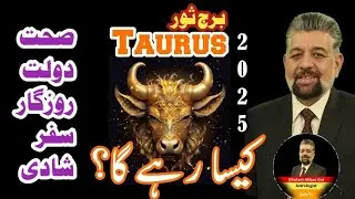 Yearly Horoscop Taurus 2025| ٹورس کا 2025 کیسا رہےگا|वृषभ राशि वालों के लिए कैसा रहेगा 2025?|GulsTv|