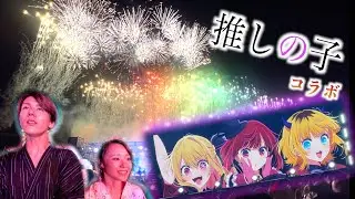 【花火】推しの子のライブがみれる遊園地に行ってきたら最高だった。