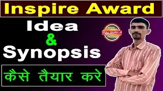 Inspire Award Ideas | Inspire Award Synopsis | Inspire Award Project | Inspire Award MANAK |