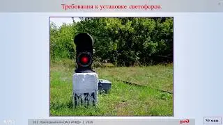 PTE Appendix No. 3. TECHNICAL OPERATION OF SIGNALLING AND BLANKING DEVICES