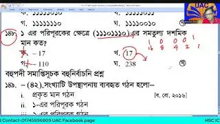 MCQ Class-3 HCS ICT Chapter-3 UAC