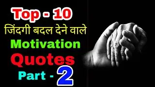 Top 10 Motivation Quotes || Top Ten Quotes in Hindi and English || Part - 2 || Competition Town ||