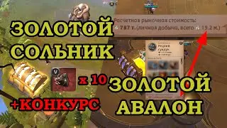 Открытие сундуков №4 | Albion Online | КОНКУРС