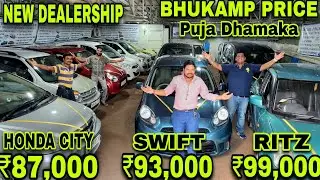 New Dealership💥Bhukamp Price💥City-₹87,000💥Swift-₹93k😲₹99k-Ritz💥₹1,07L-Wagonr💥₹99k-Beat,i10, Used Car