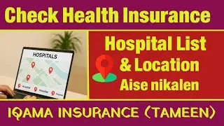 How to Check Your Health Insurance & Find Hospital Locations in Saudi Arabia | check iqama insurance
