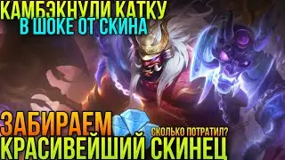 Забрал Легендарный Скин На Франко+Катка/Красивейший Скин На Франко/Franco Legend Skin Gameplay MLBB
